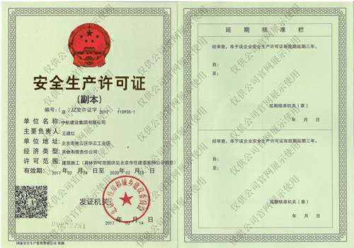 九游·官方版web站入口-JiuYou j9(中国)安全生产许可证(副本）