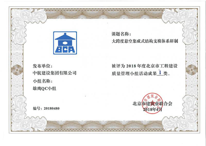 九游·官方版web站入口-JiuYou j9(中国)多个课题被评为2018年度北京市工程工程建设Ⅰ、Ⅱ类成果