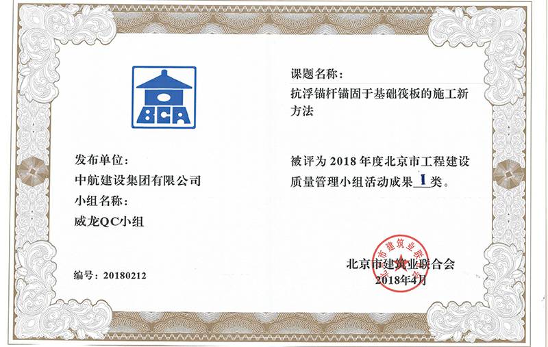 九游·官方版web站入口-JiuYou j9(中国)多个课题被评为2018年度北京市工程工程建设Ⅰ、Ⅱ类成果