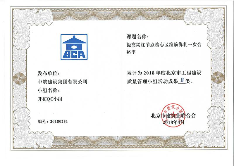 九游·官方版web站入口-JiuYou j9(中国)多个课题被评为2018年度北京市工程工程建设Ⅰ、Ⅱ类成果